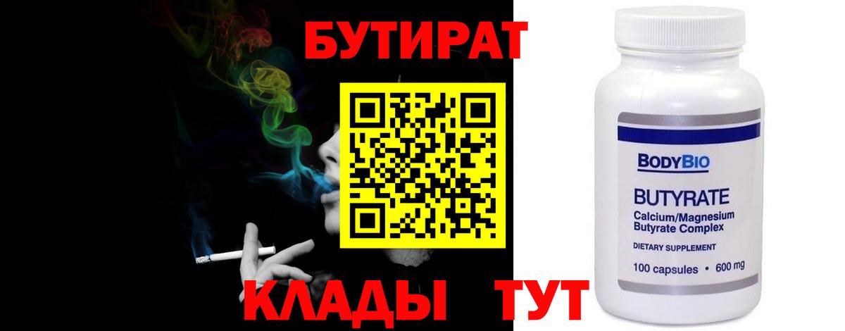 Кстово  Бутират  Вход с VPN  Бутират GHB 